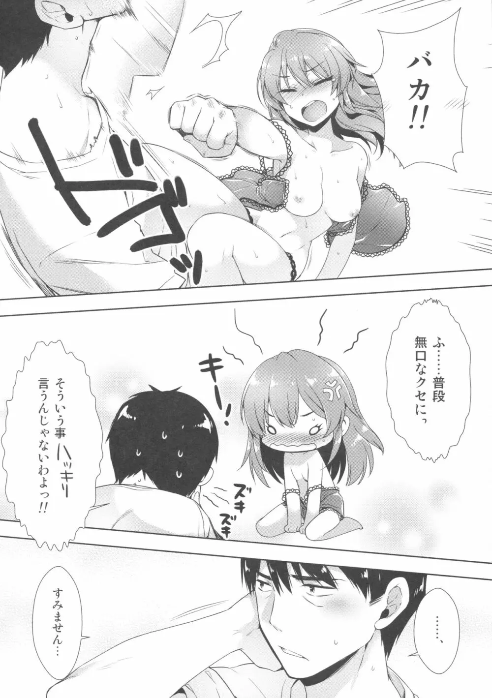 明日は記念日 Page.21