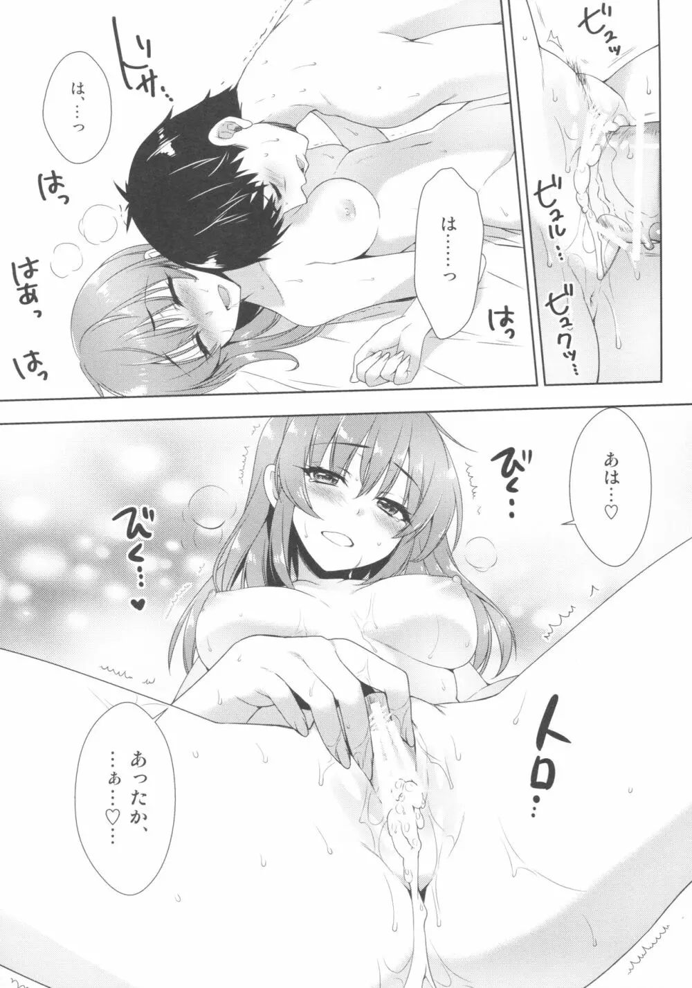 明日は記念日 Page.26