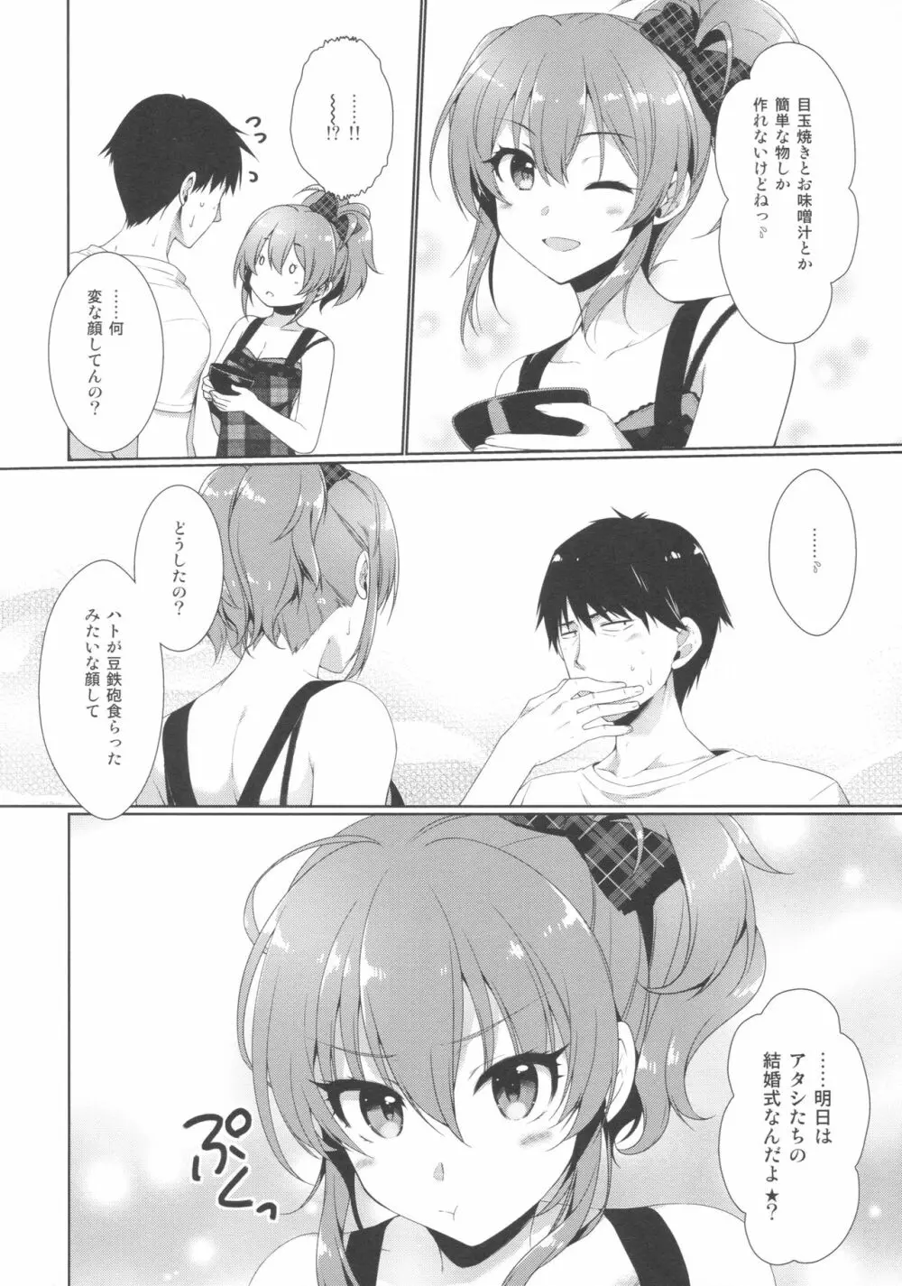 明日は記念日 Page.3