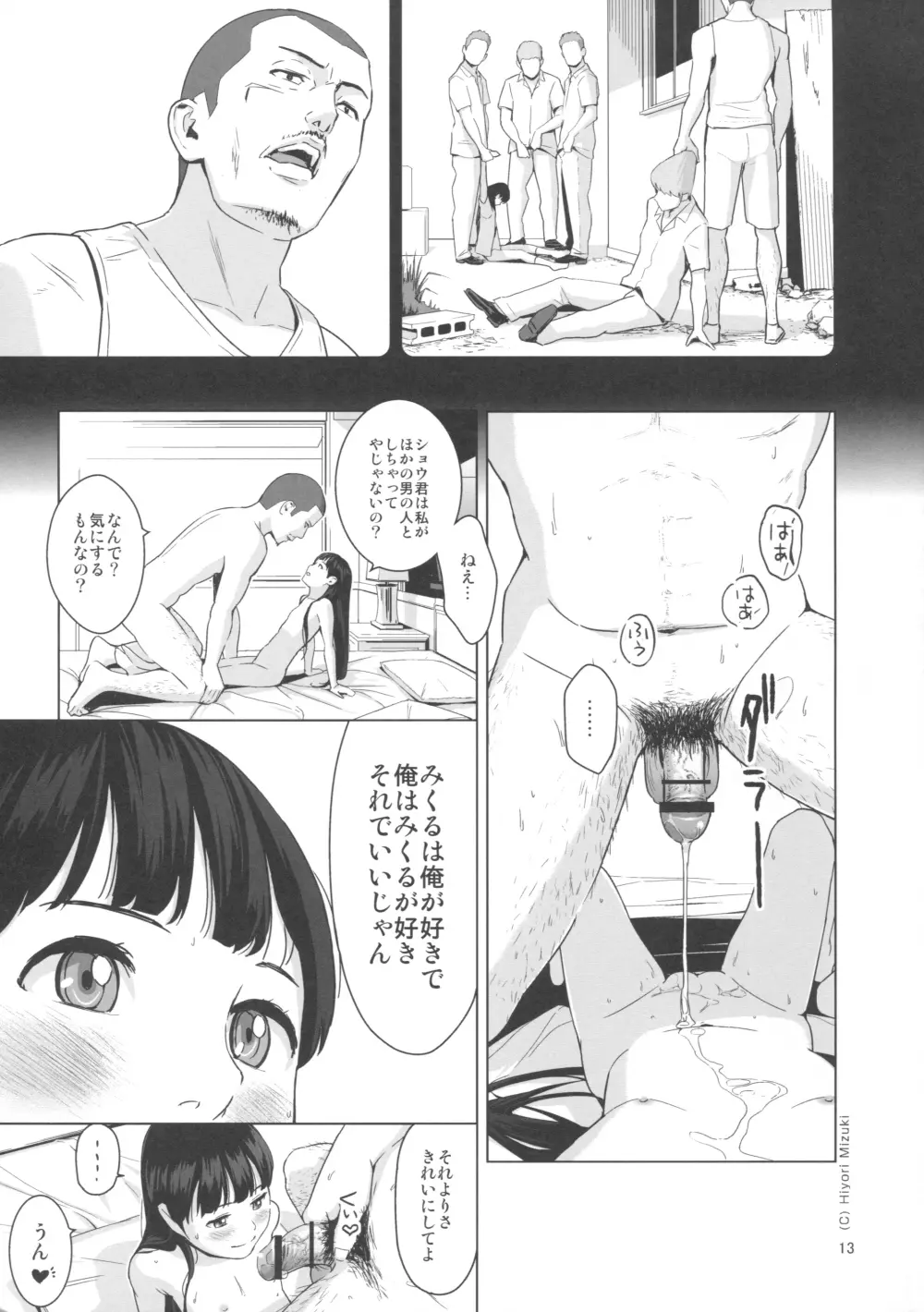 庇護と嗜虐の黒髪ロング Page.14