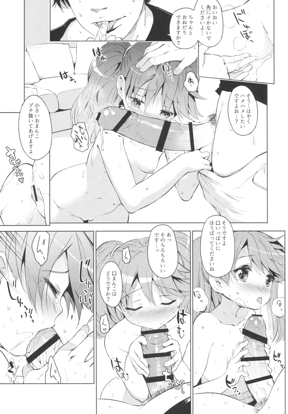 ヤリサーに誘われたら龍驤ちゃんがいた件 Page.11