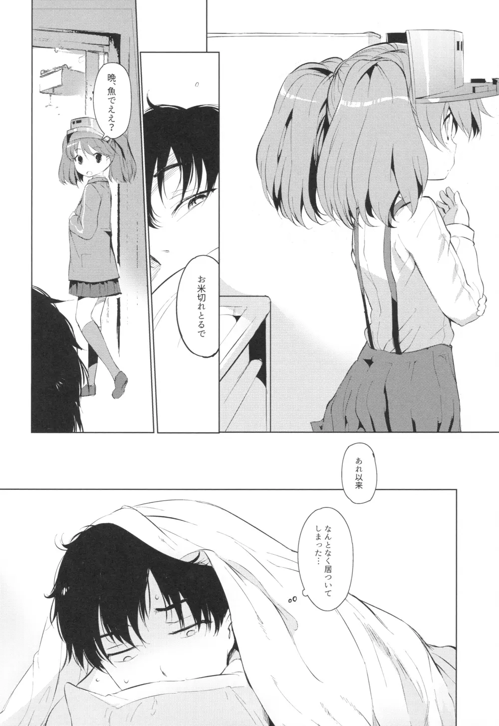 ヤリサーに誘われたら龍驤ちゃんがいた件 Page.22