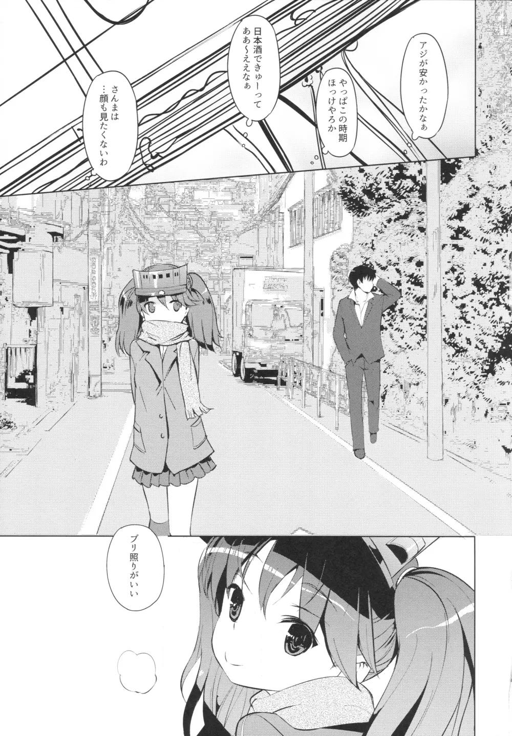 ヤリサーに誘われたら龍驤ちゃんがいた件 Page.23