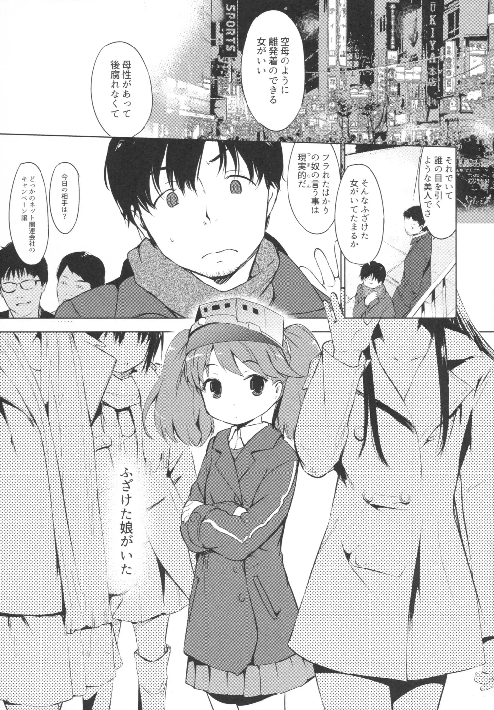 ヤリサーに誘われたら龍驤ちゃんがいた件 Page.3