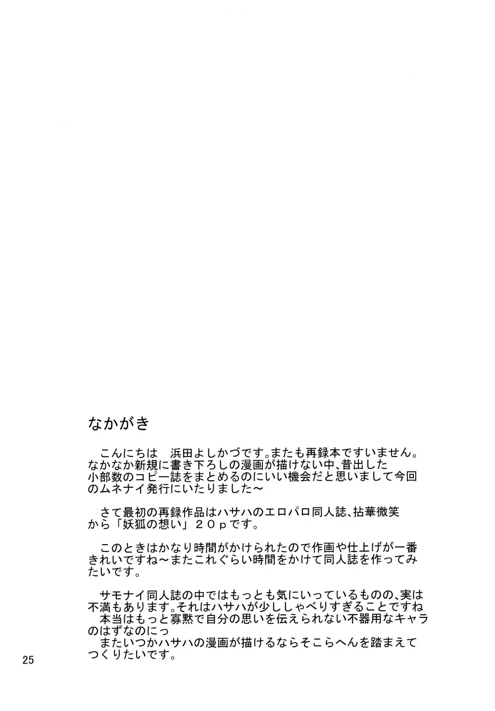 ムネナイ Page.27