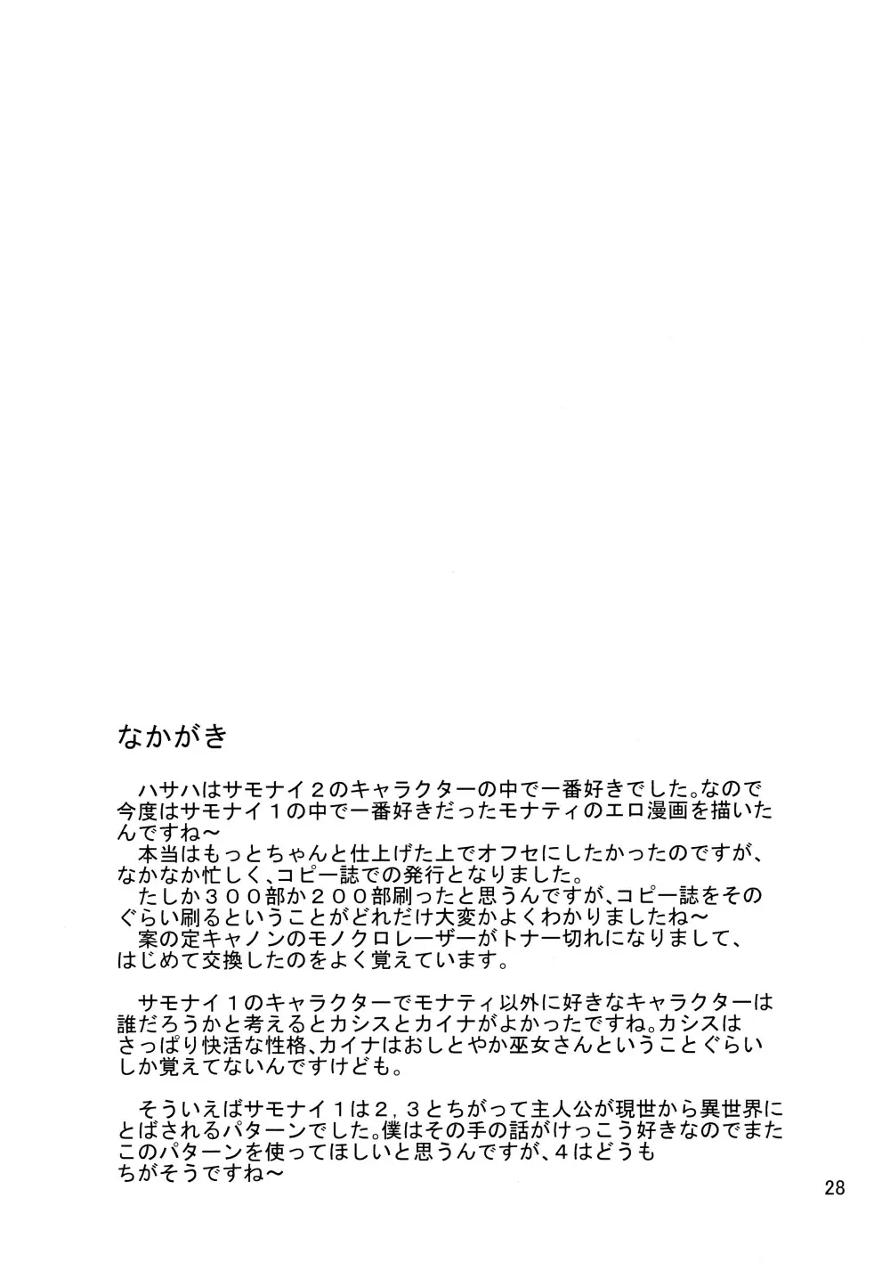 ムネナイ Page.30