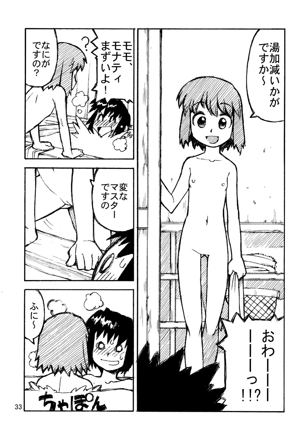 ムネナイ Page.35