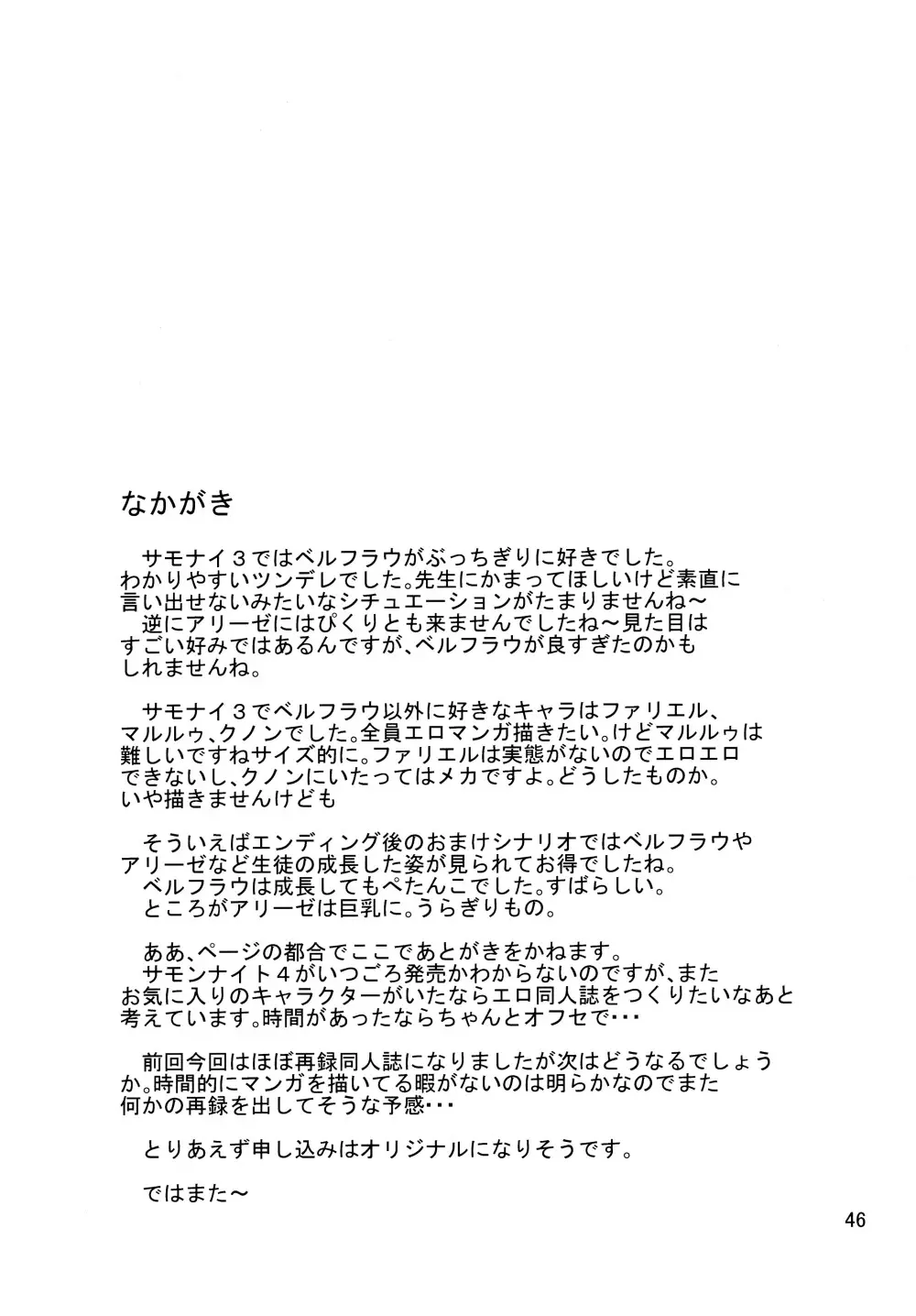 ムネナイ Page.48
