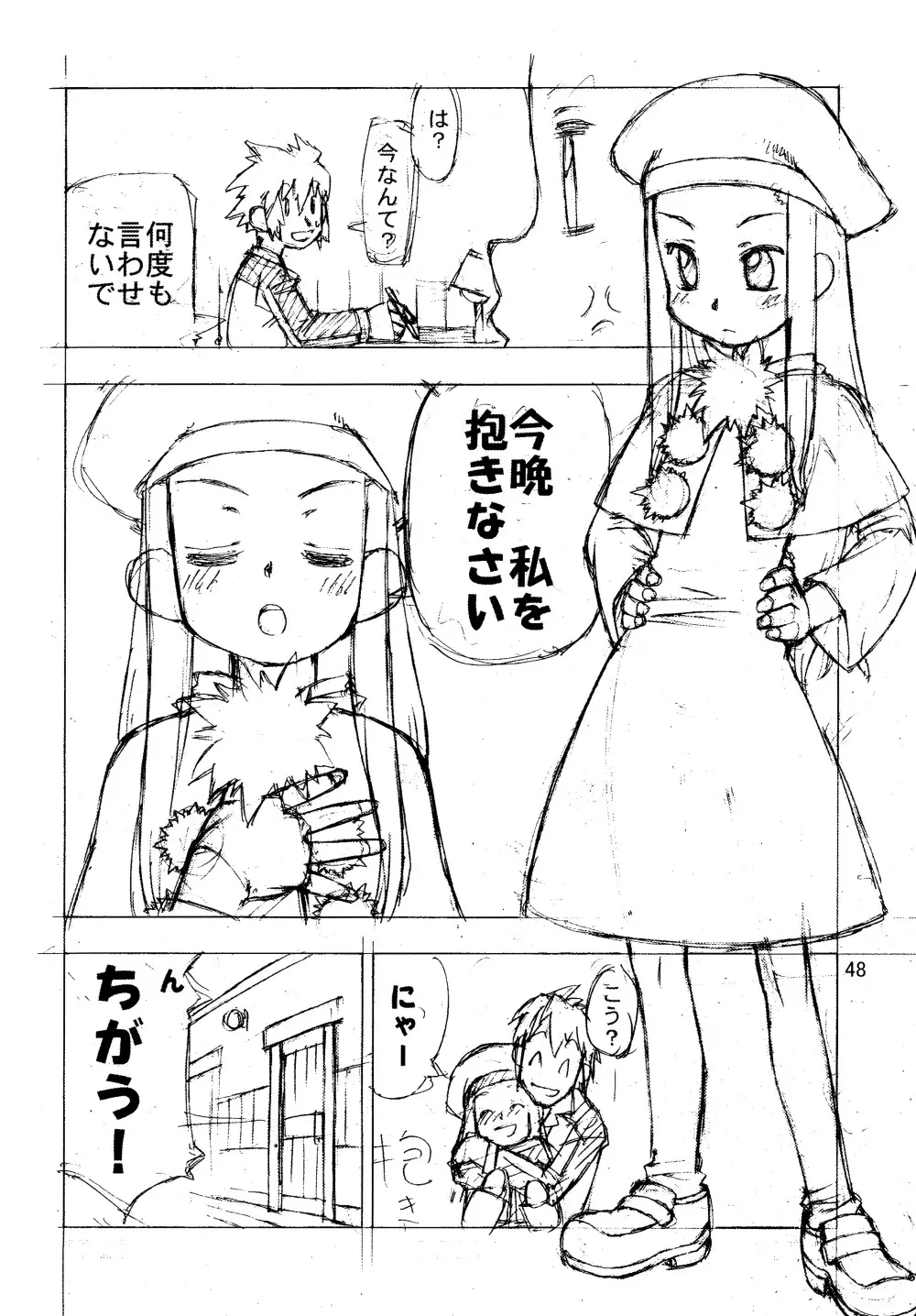 ムネナイ Page.50