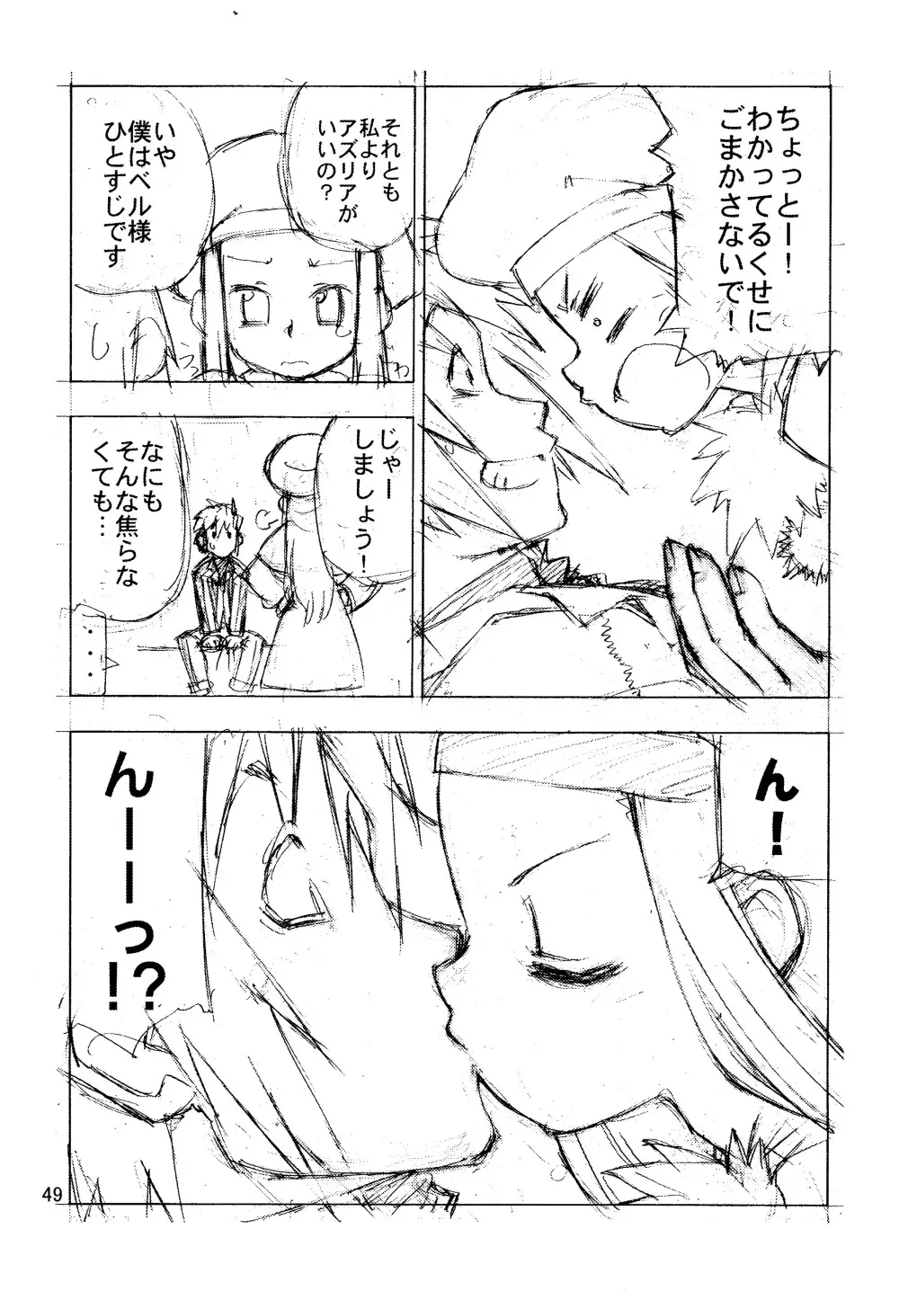ムネナイ Page.51