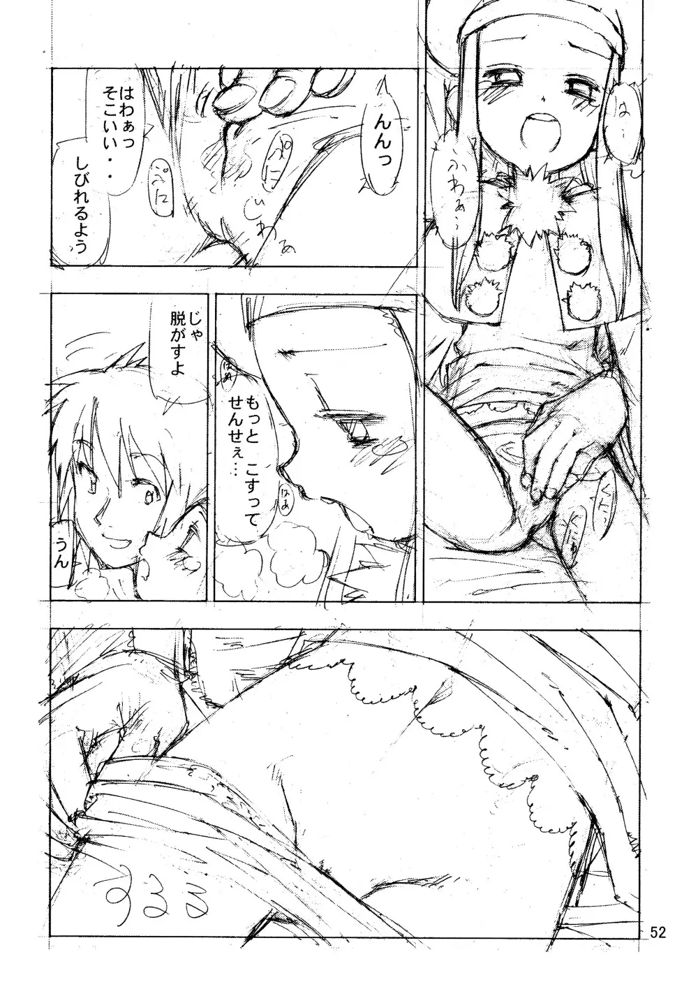 ムネナイ Page.54