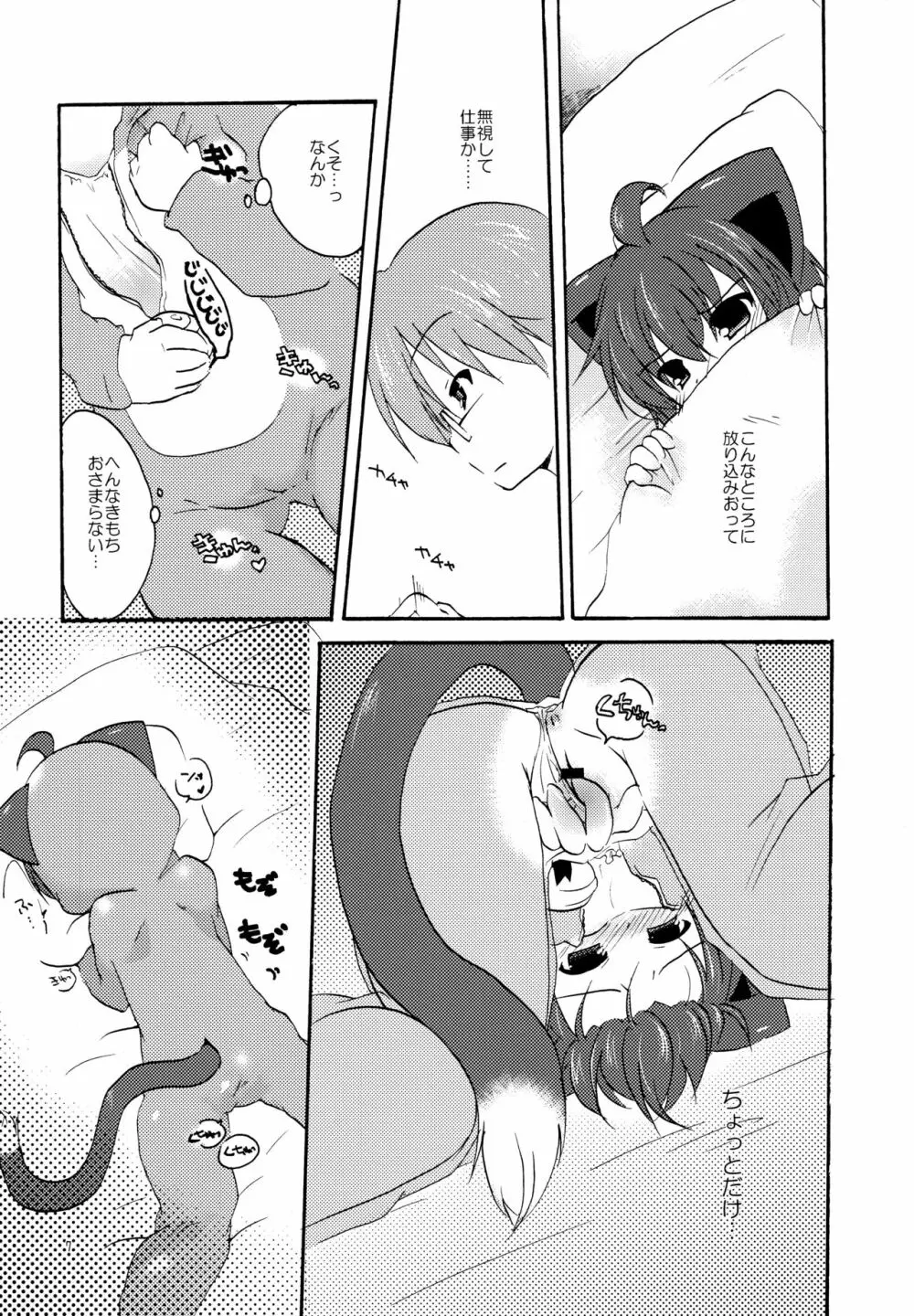 めがねして? Page.7