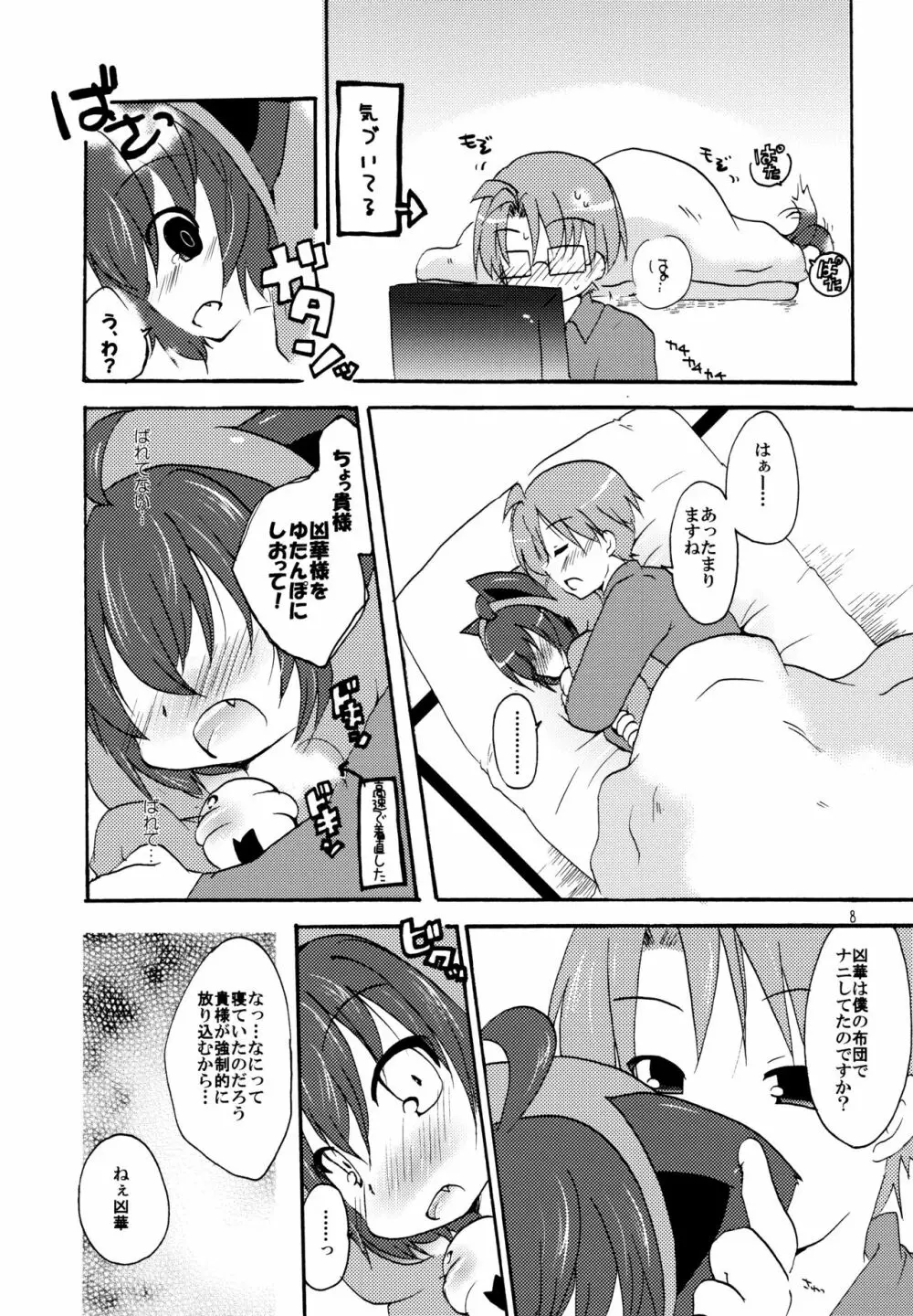 めがねして? Page.8