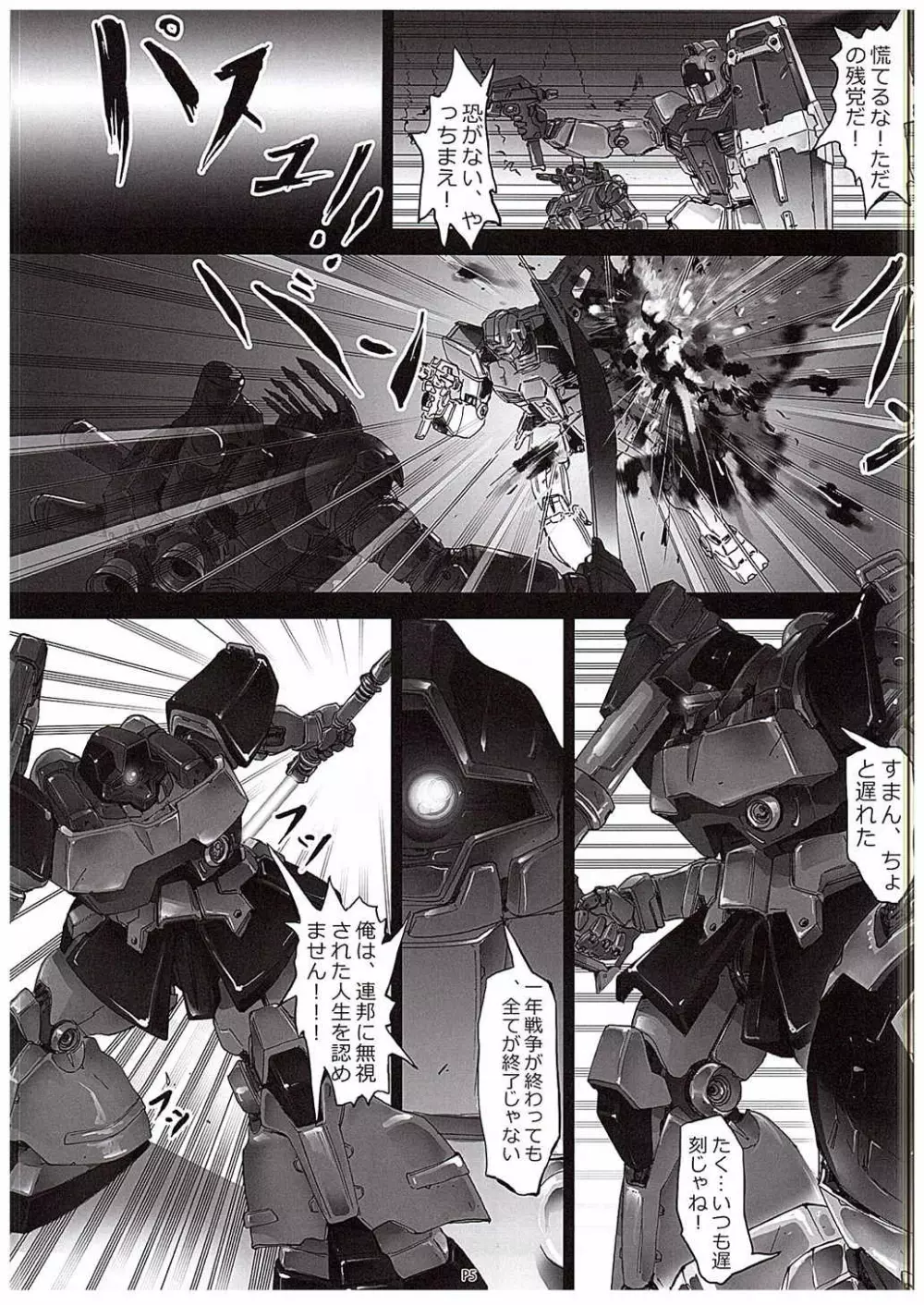 Zeon Saga Vanishing Knight Page.6