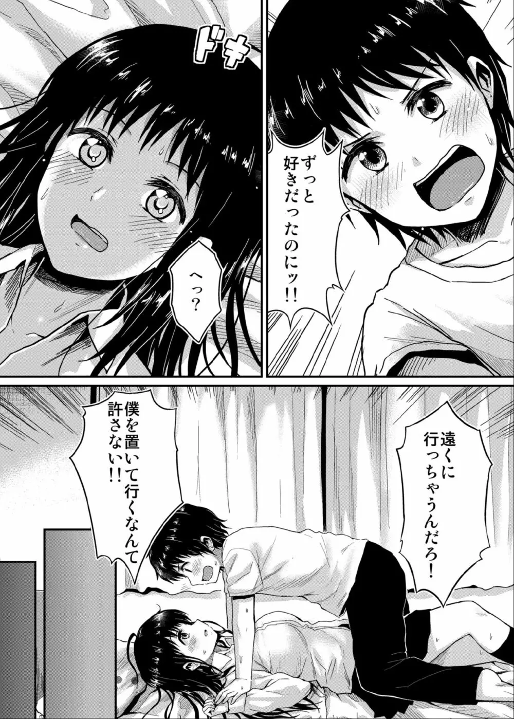 冴ちゃんと、僕 Page.10