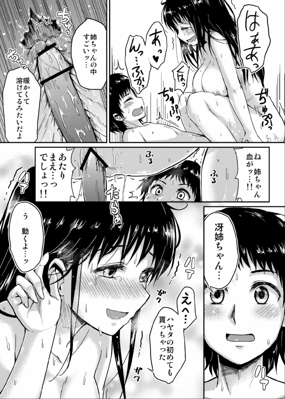 冴ちゃんと、僕 Page.20