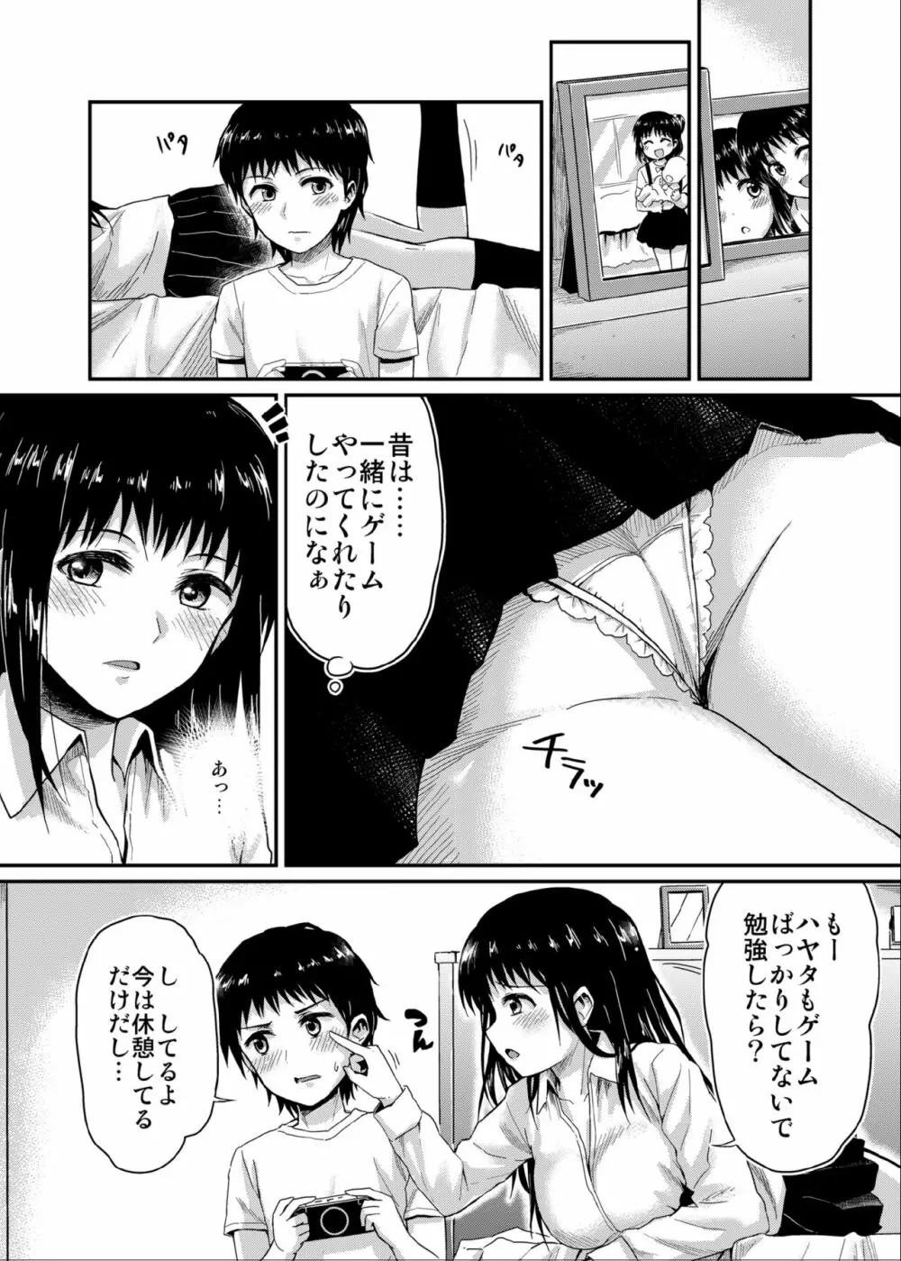 冴ちゃんと、僕 Page.8