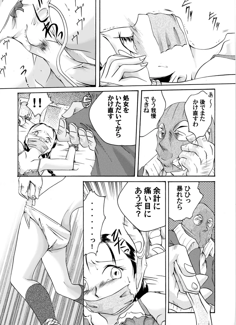 欲望回帰 第113章 -攫われた乙女受精監禁強姦編- Page.7