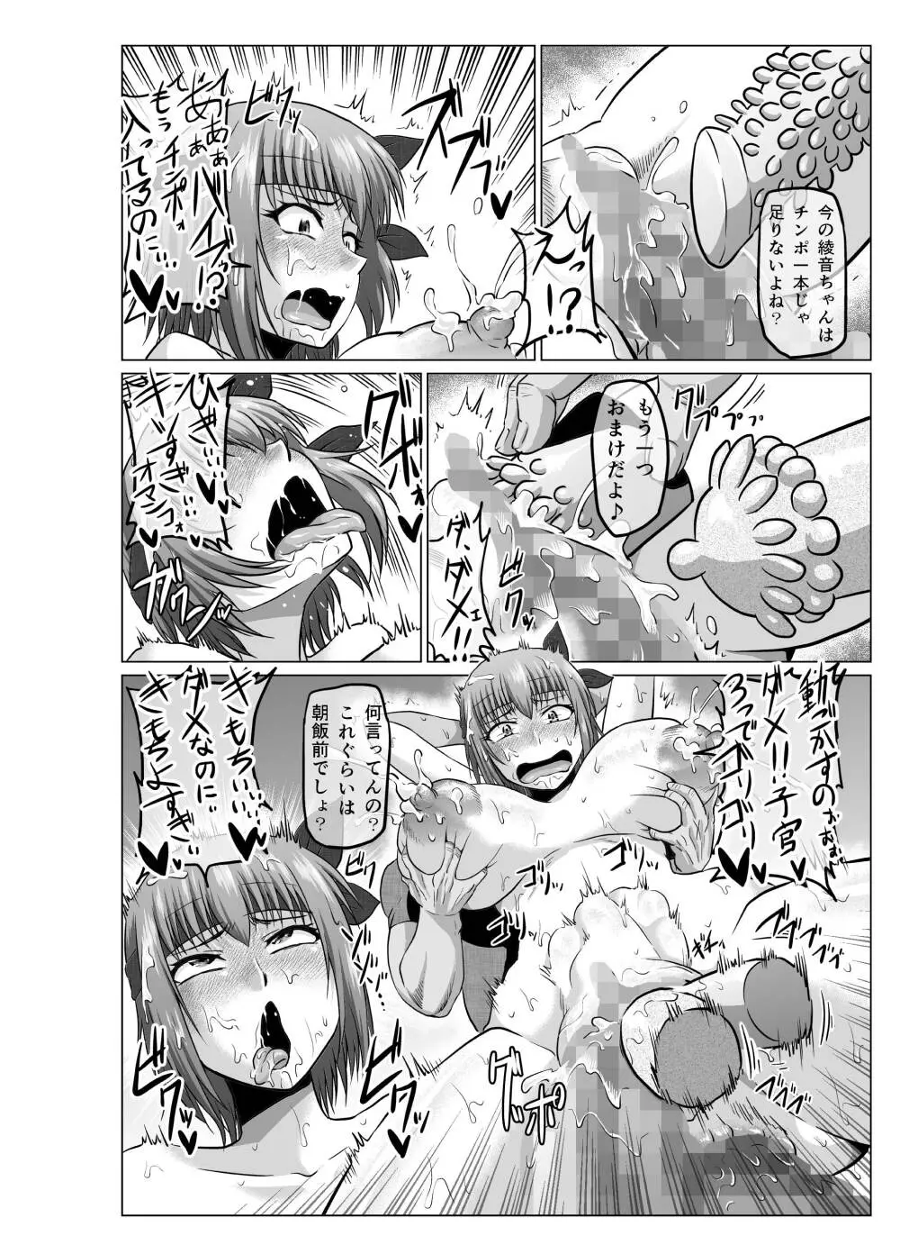 if2～もしあ●ねちゃんが忍術の継承者として失敗していたら～続き～ Page.16