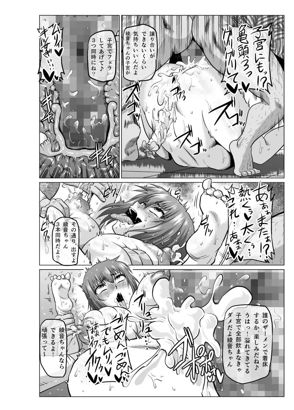 if2～もしあ●ねちゃんが忍術の継承者として失敗していたら～続き～ Page.20