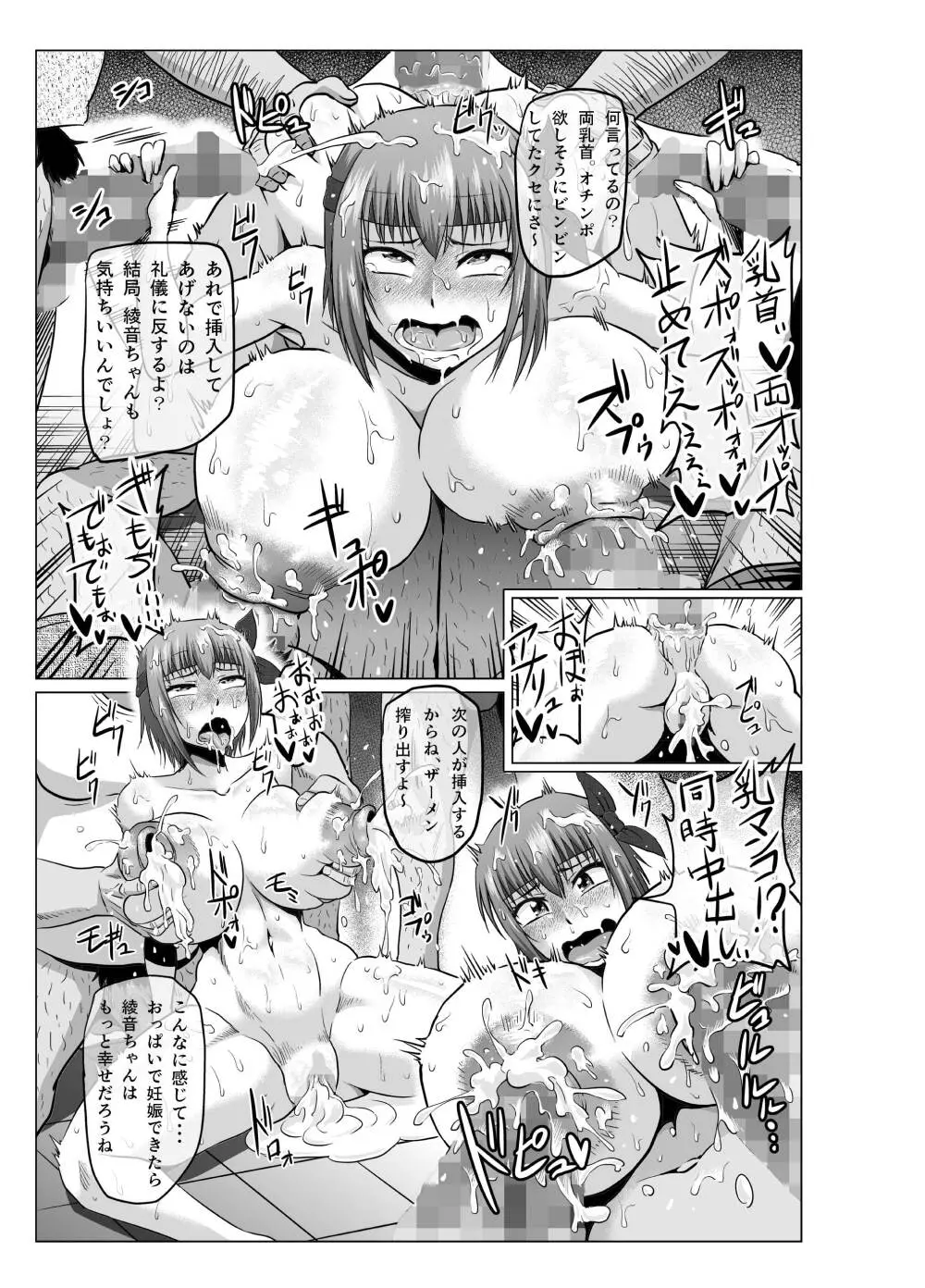 if2～もしあ●ねちゃんが忍術の継承者として失敗していたら～続き～ Page.23