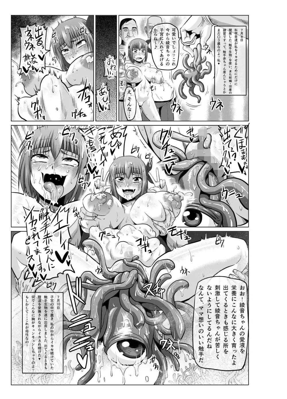 if2～もしあ●ねちゃんが忍術の継承者として失敗していたら～続き～ Page.25