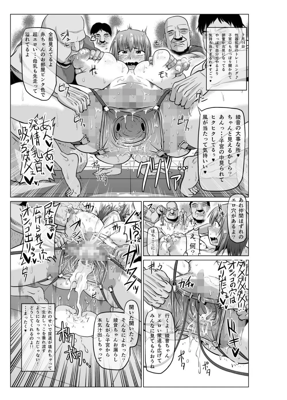 if2～もしあ●ねちゃんが忍術の継承者として失敗していたら～続き～ Page.27