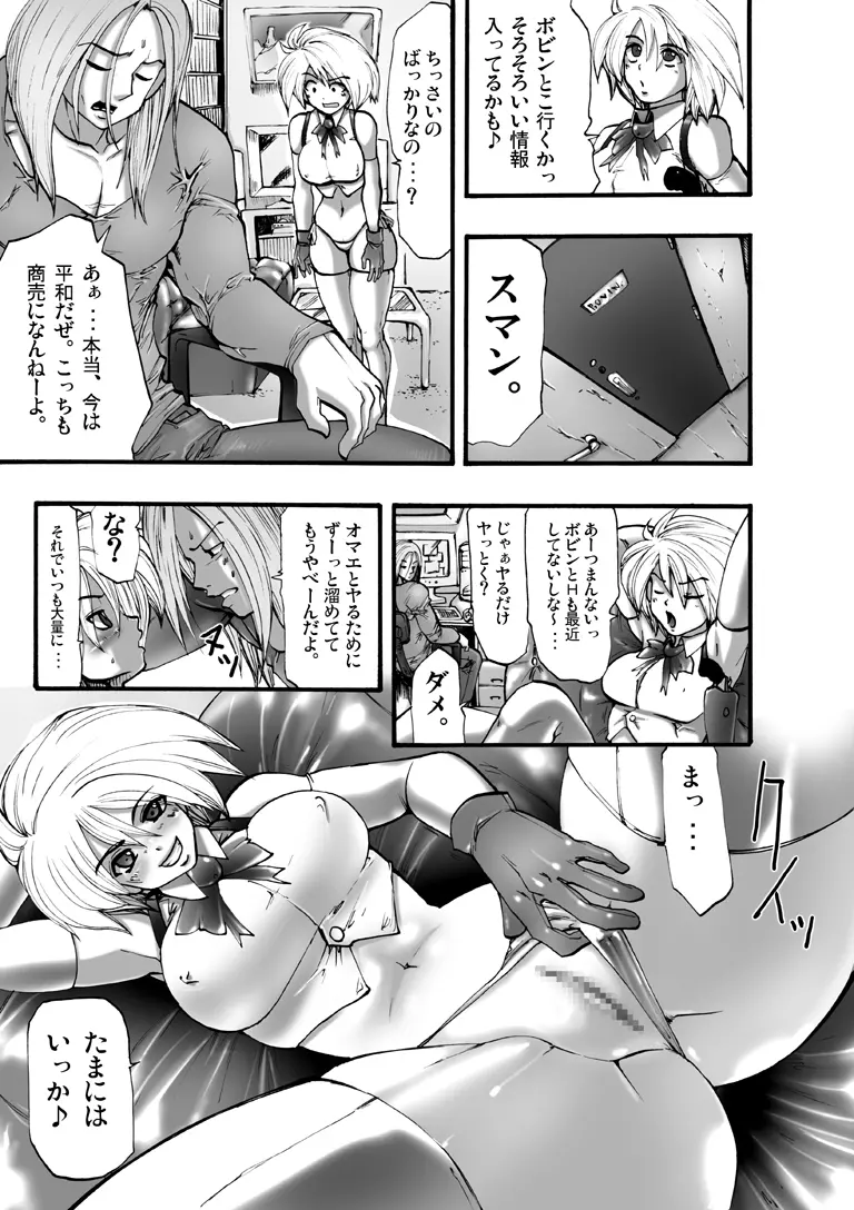 欲望回帰 第115章 -Bee③Paradiseストーカー編- Page.5