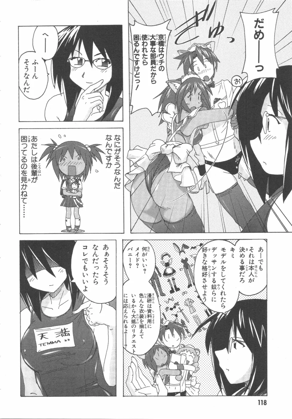水色スプラッシュ 01 Page.121