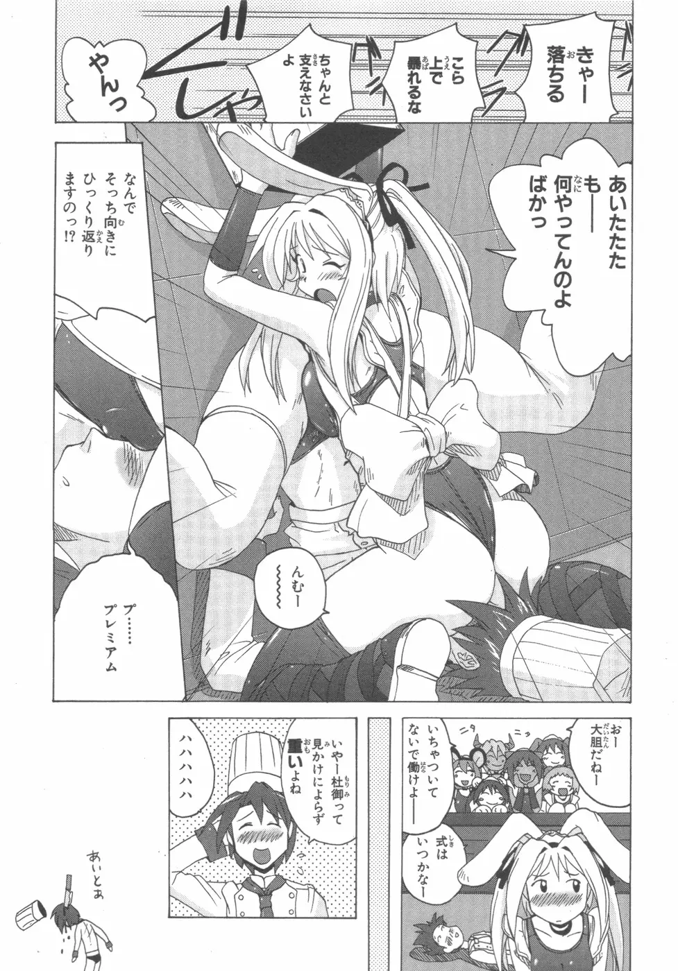 水色スプラッシュ 01 Page.140