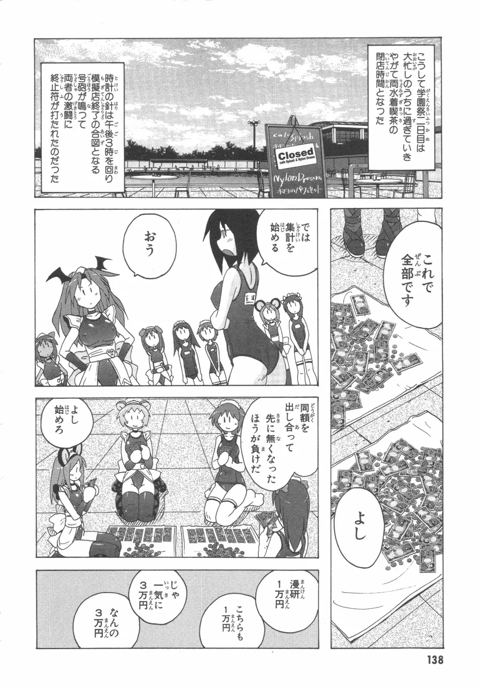 水色スプラッシュ 01 Page.141