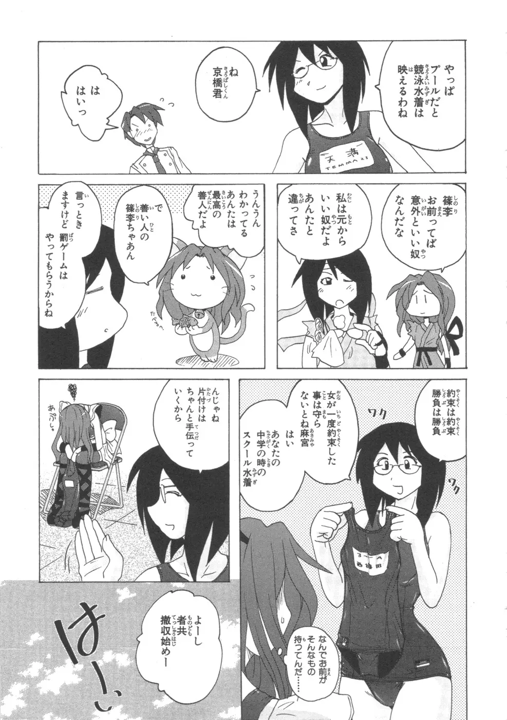 水色スプラッシュ 01 Page.146