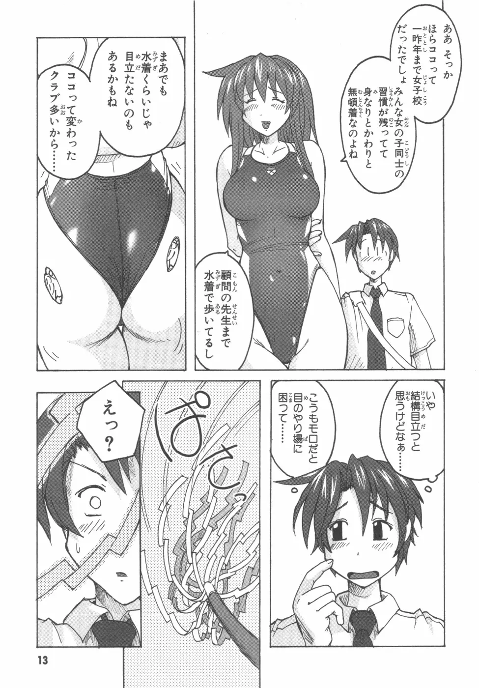 水色スプラッシュ 01 Page.16
