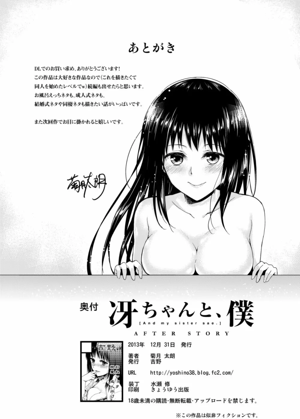 冴ちゃんと、僕 AFTER STORY Page.30