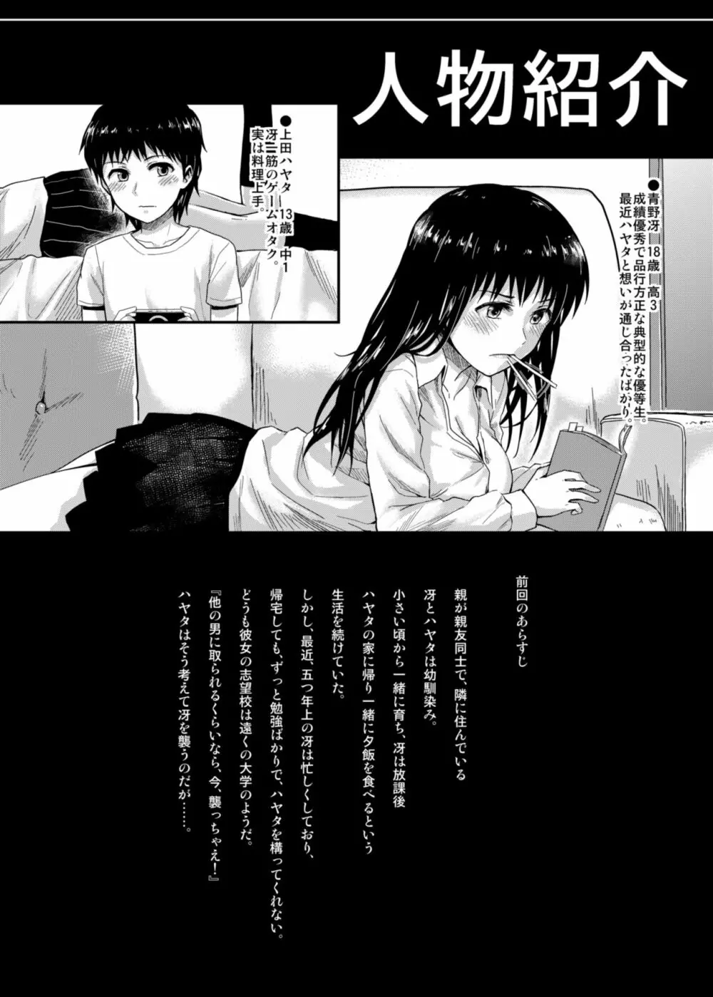 冴ちゃんと、僕 AFTER STORY Page.4