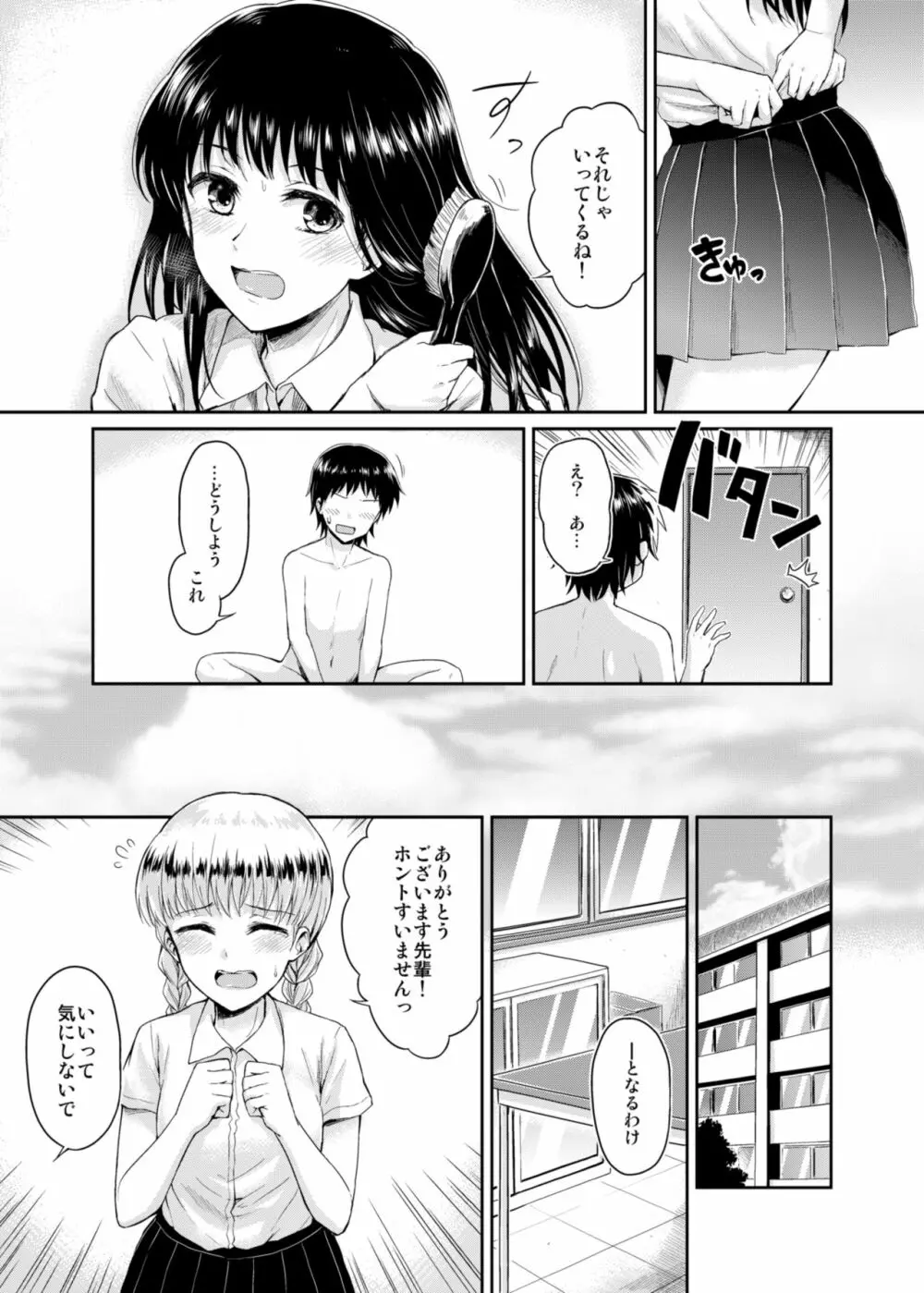 冴ちゃんと、僕 AFTER STORY Page.7