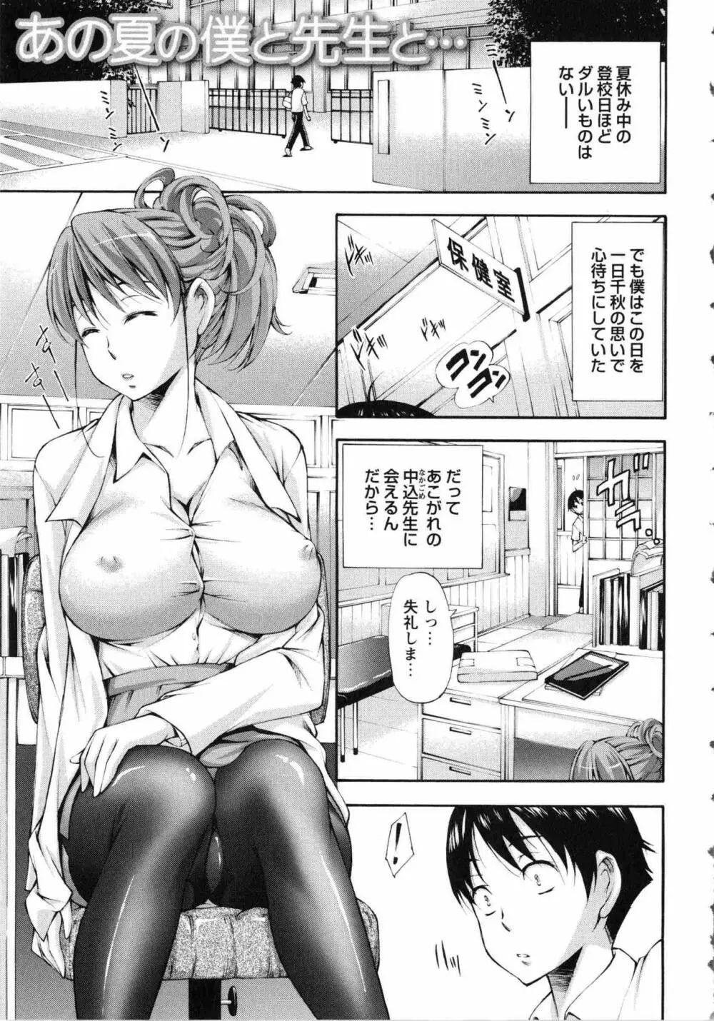 あの夏の僕と先生と… Page.1