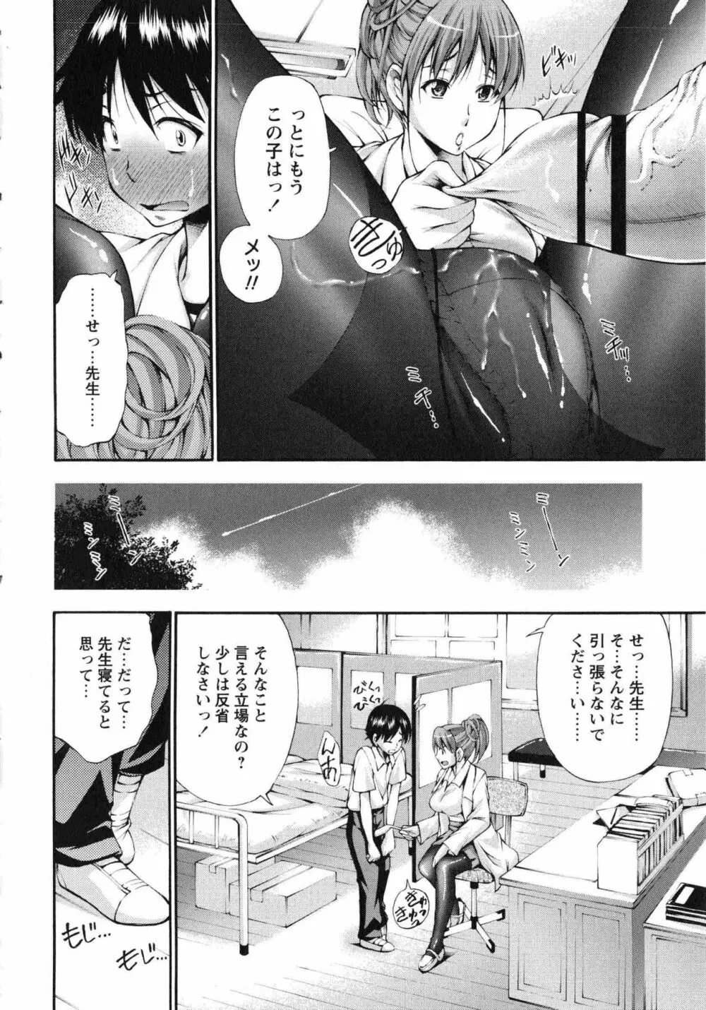 あの夏の僕と先生と… Page.10