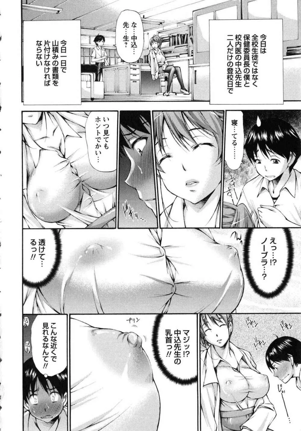 あの夏の僕と先生と… Page.2