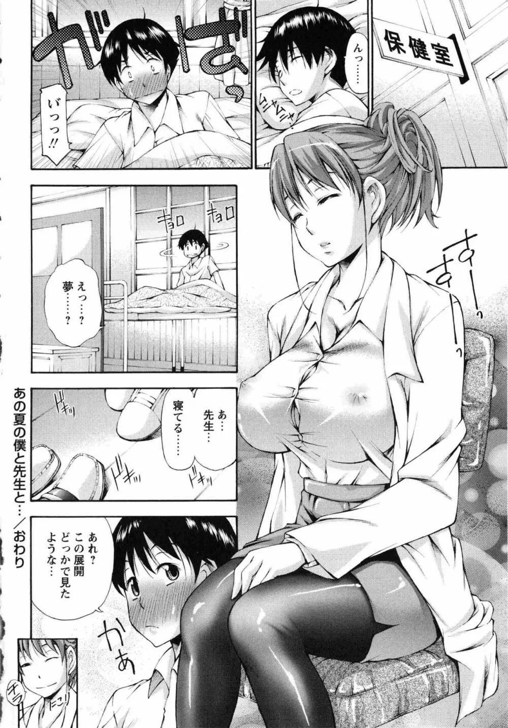 あの夏の僕と先生と… Page.20