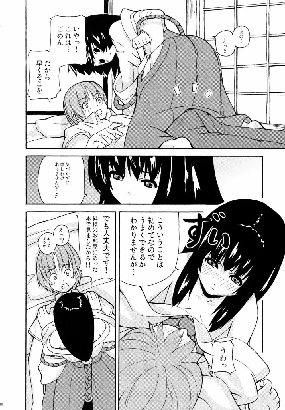 晴れ、ときどきお稲荷さま 2 Page.10