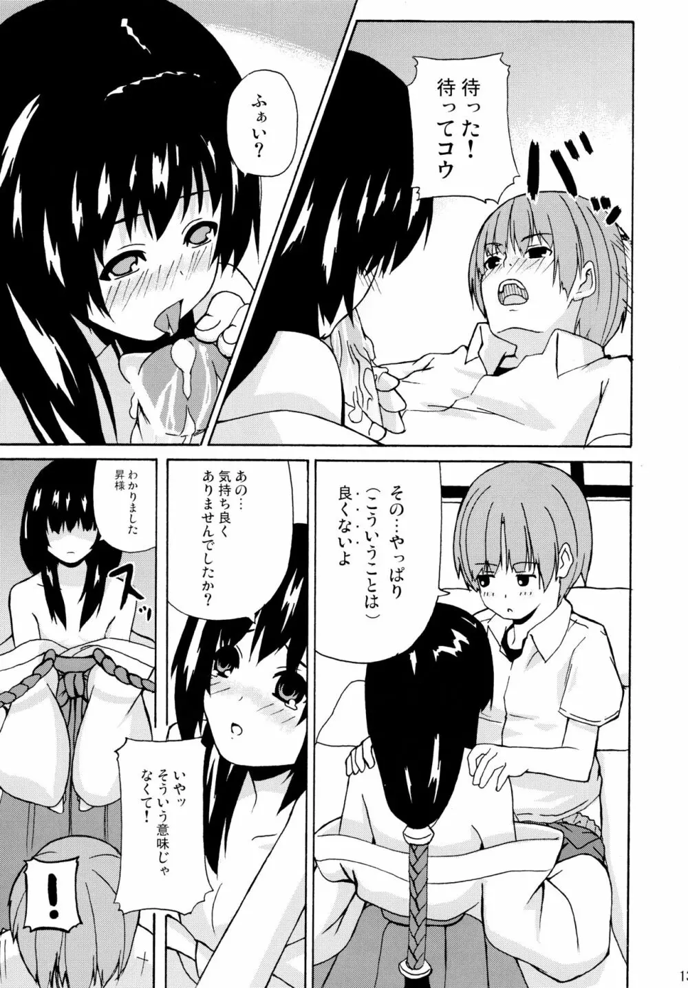 晴れ、ときどきお稲荷さま 2 Page.13