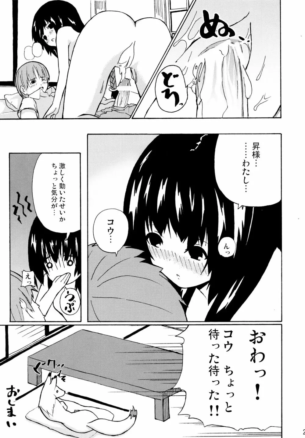 晴れ、ときどきお稲荷さま 2 Page.21