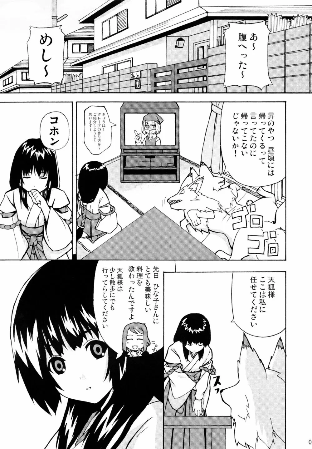 晴れ、ときどきお稲荷さま 2 Page.3