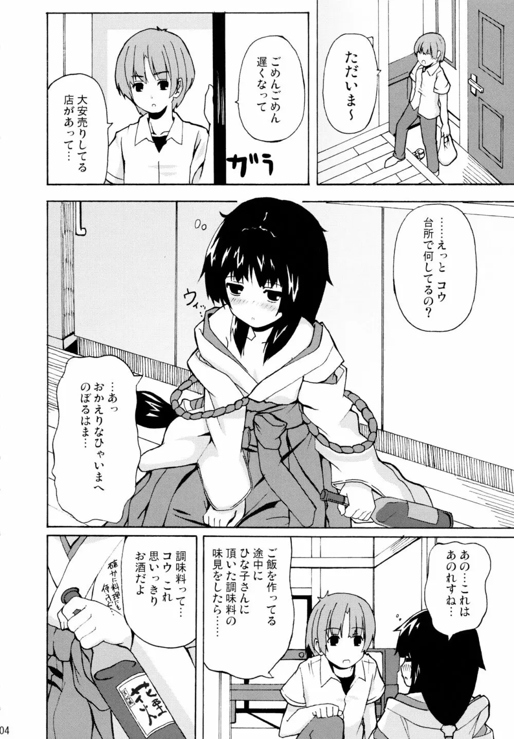 晴れ、ときどきお稲荷さま 2 Page.4