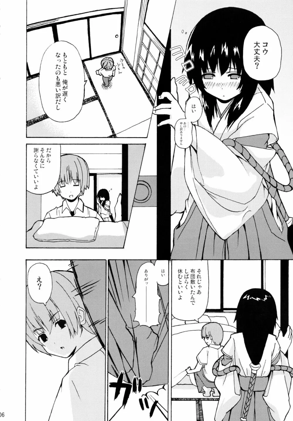 晴れ、ときどきお稲荷さま 2 Page.6