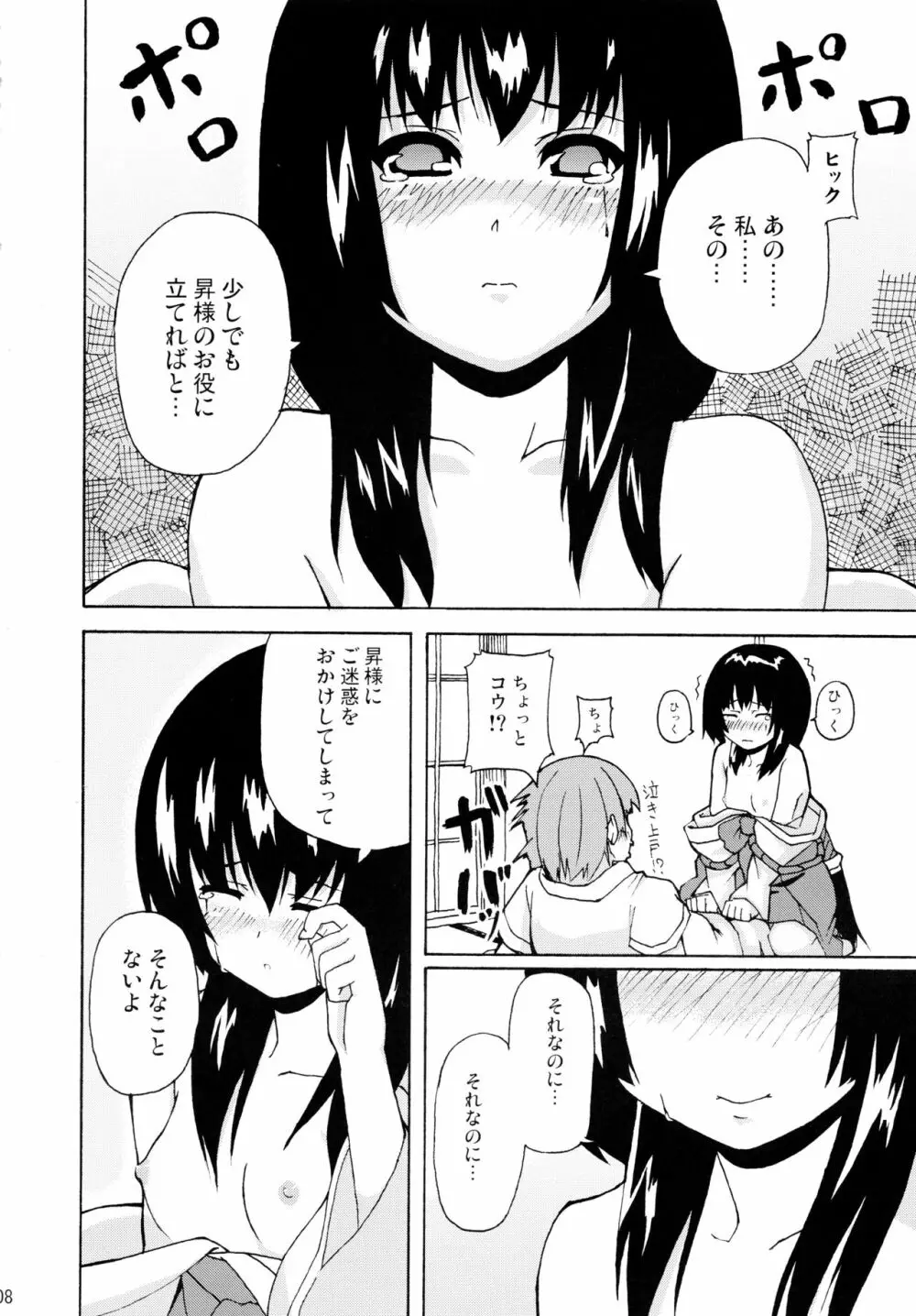 晴れ、ときどきお稲荷さま 2 Page.8