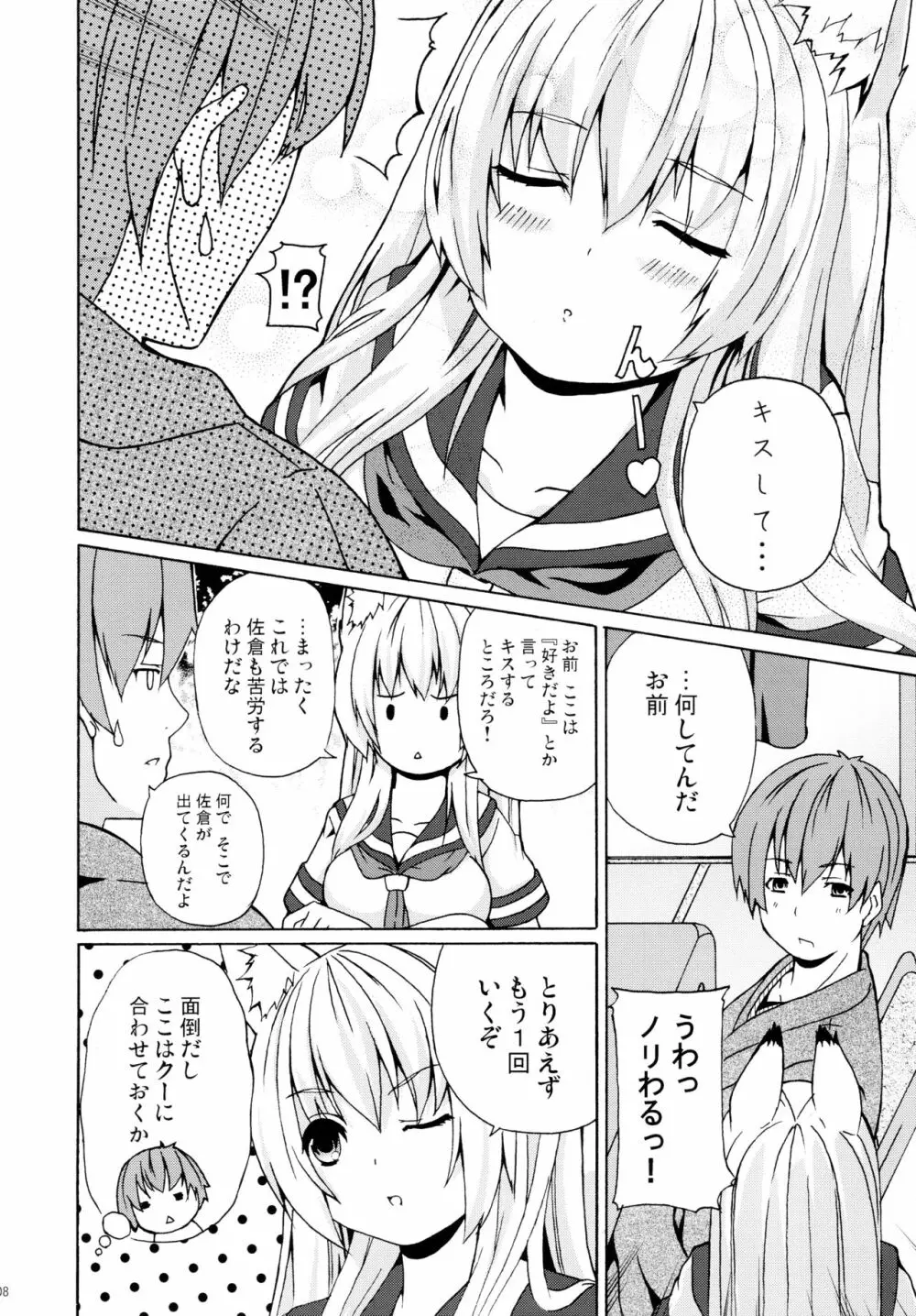 晴れ、ときどきお稲荷さま 3 Page.8