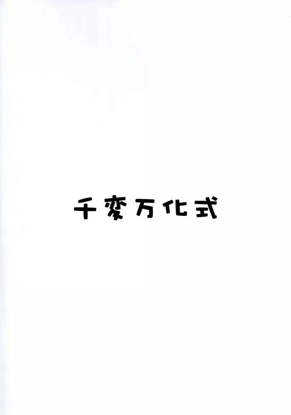 晴れ、ときどきお稲荷さま 4 Page.2