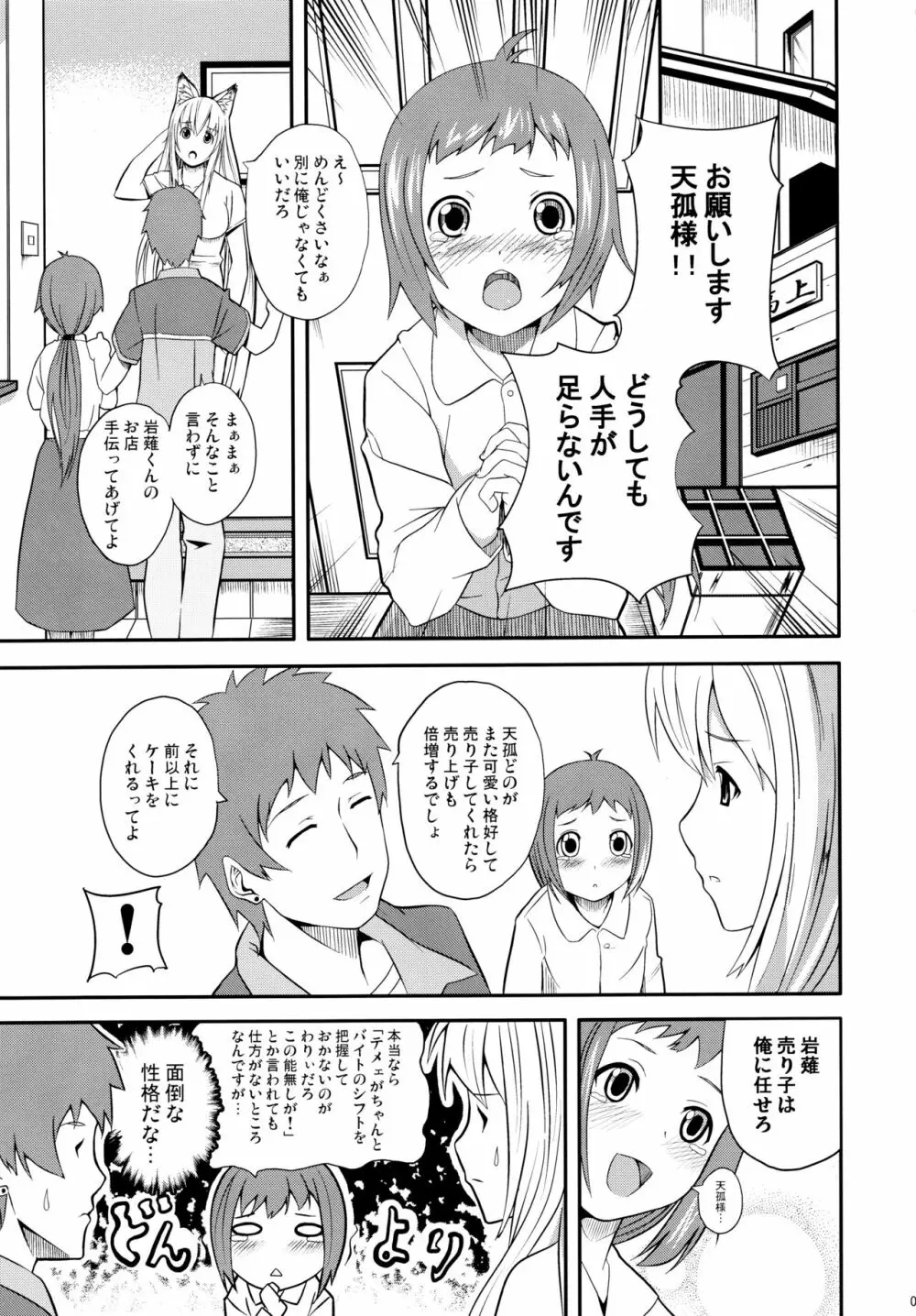 晴れ、ときどきお稲荷さま 4 Page.5